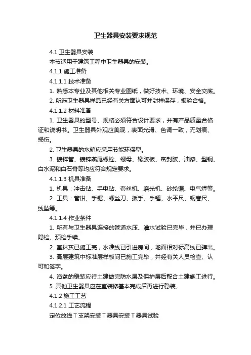 卫生器具安装要求规范