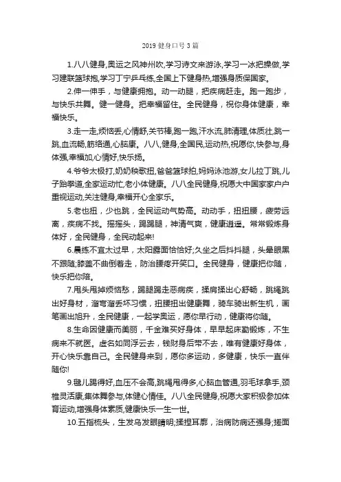 2019健身口号3篇_口号标语_