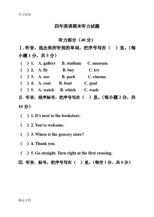 最新人教版小学英语四级听力试题附答案及听力文本备课讲稿