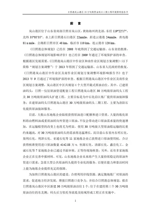 日照岚山30万吨码头三期工程环评报告