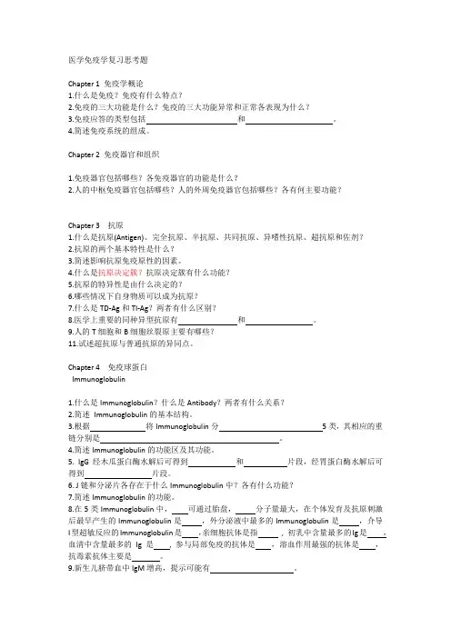 免疫学复习资料