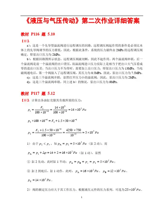 《液压与气压传动》第二次作业详细答案