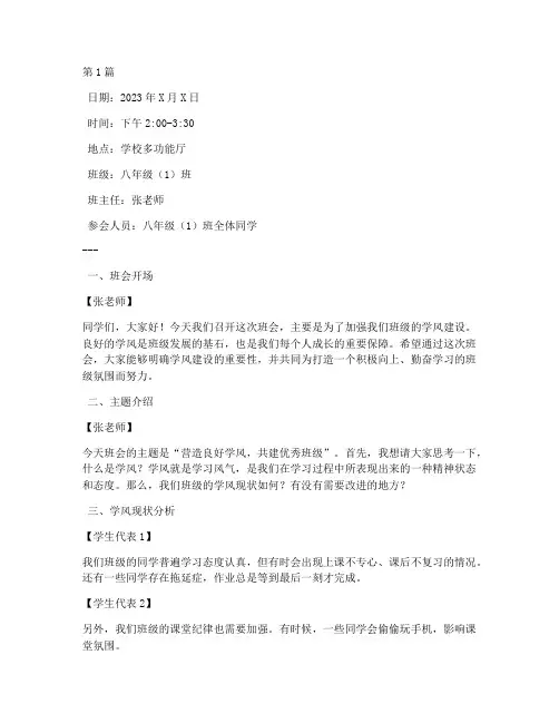 初中学风建设班会记录(3篇)