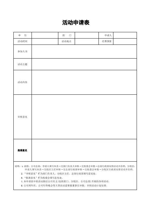 活动申请表(标准模版)