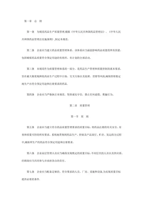 最新版GMP