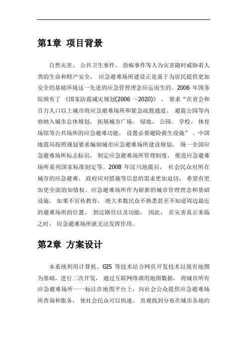应急避难场所系统