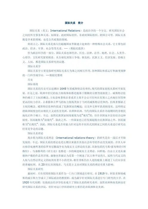 国际关系简介