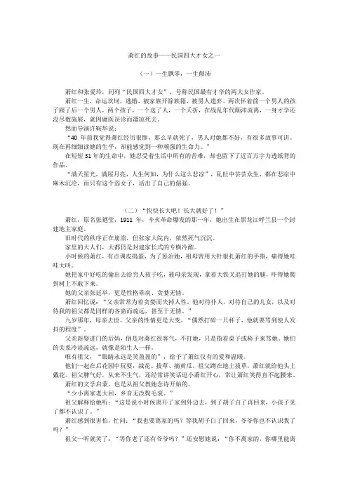 中小幼萧红的故事——民国四大才女之一公开课教案教学设计课件