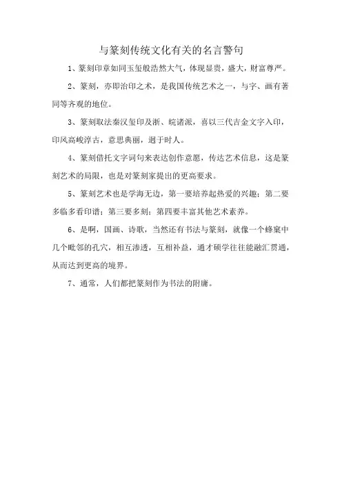 与篆刻传统文化有关的名言警句