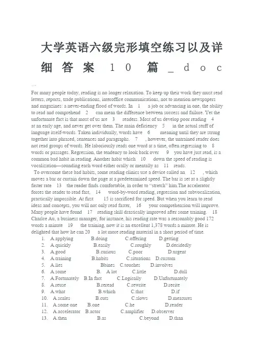 大学英语六级完形填空练习以及详细答案