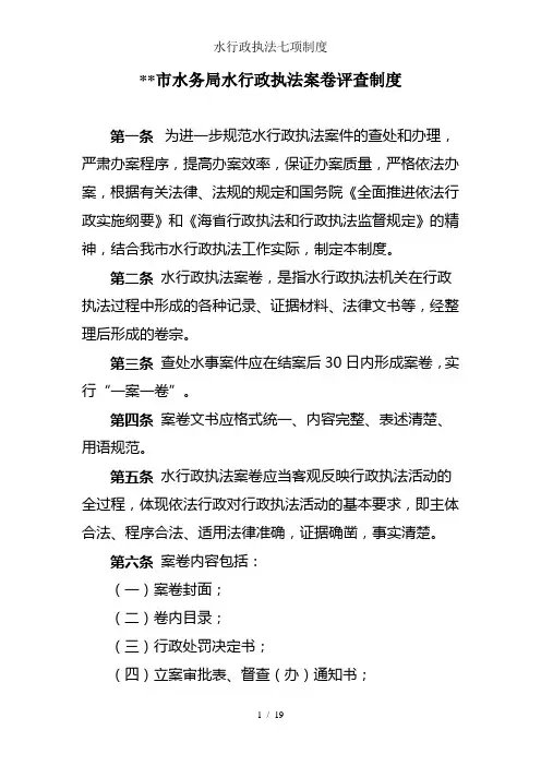 水行政执法七项制度