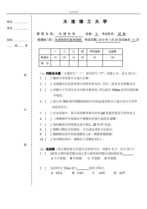 2013大连理工大学生物化学-B卷