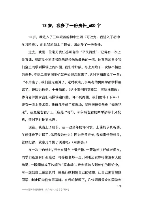 13岁,我多了一份责任_600字小学作文