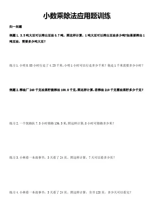 小数乘除法应用题训练(应用题)数学  五年级上册