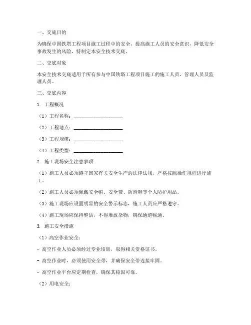 中国铁塔安全技术交底模板