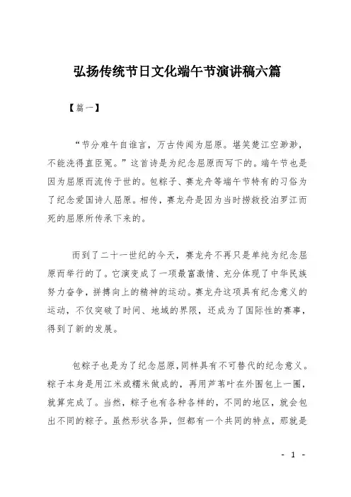 弘扬传统节日文化端午节演讲稿六篇