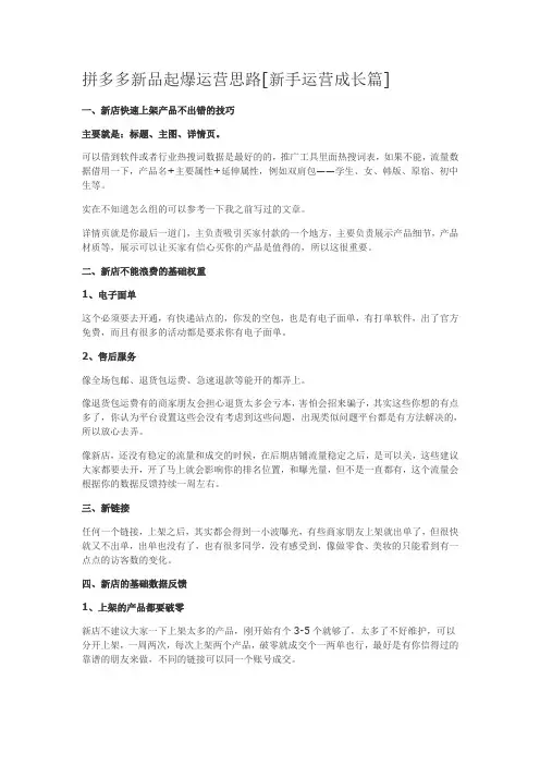 拼多多新品起爆运营思路[新手运营成长篇]