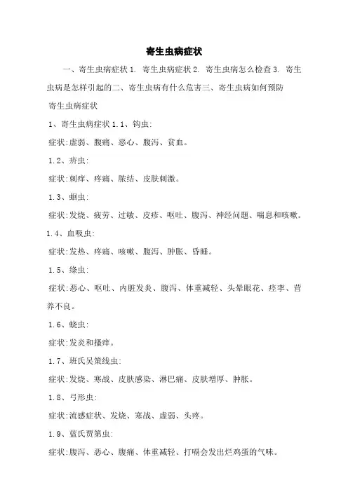 寄生虫病症状