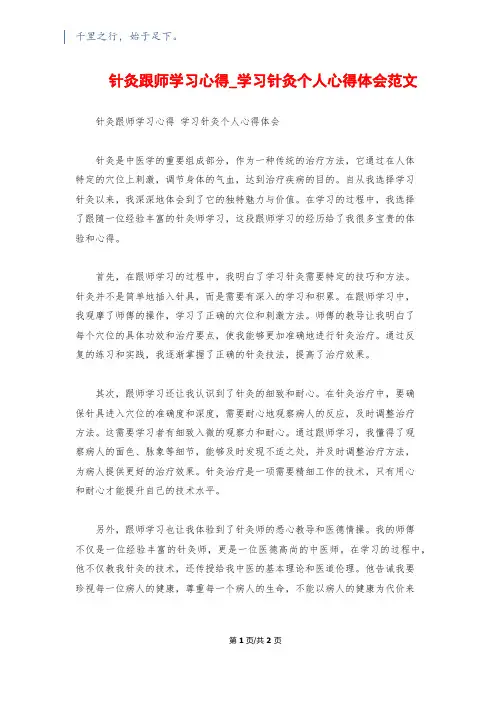 针灸跟师学习心得_学习针灸个人心得体会范文