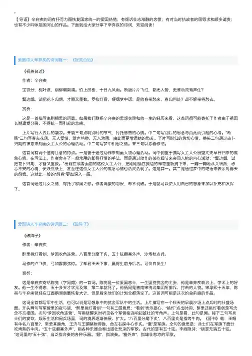爱国诗人辛弃疾的诗词三首
