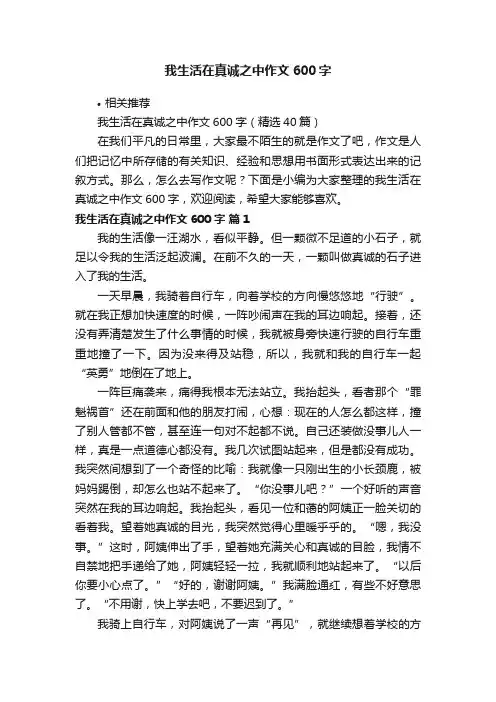 我生活在真诚之中作文600字