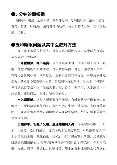 5分钟的颈椎操