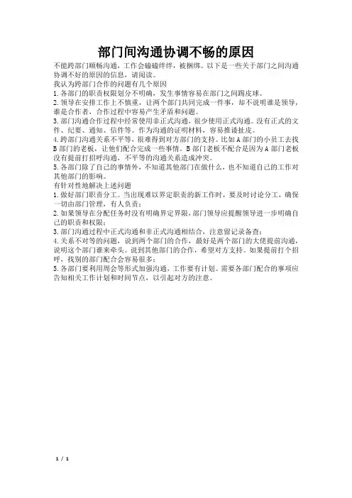 部门间沟通协调不畅的原因