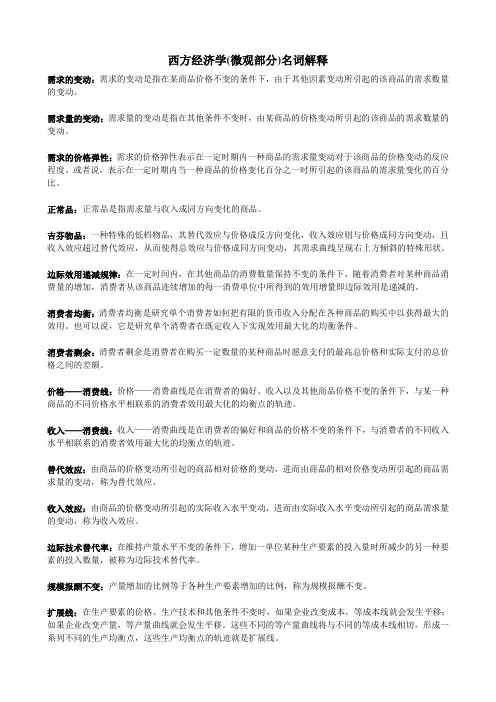 西经名词解释