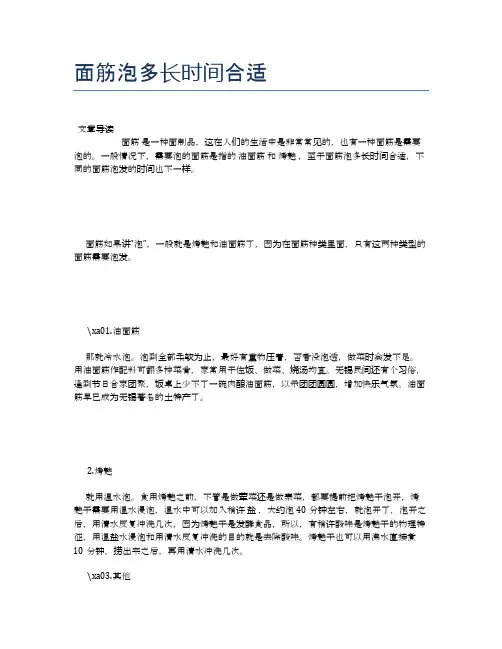 面筋泡多长时间合适【健康小知识】