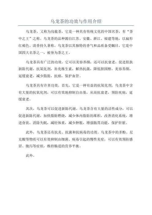 乌龙茶的功效与作用介绍