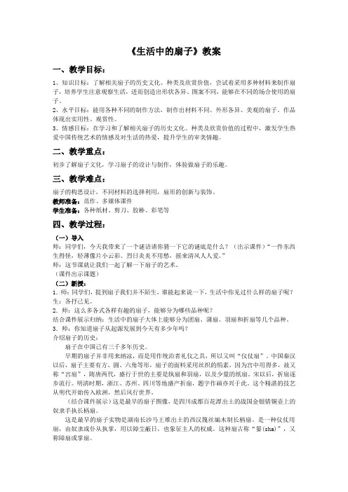 《生活中的扇子》教案