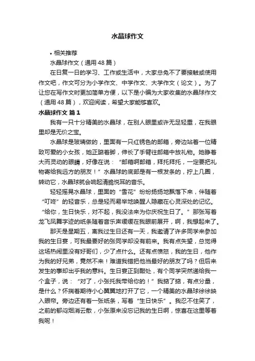 水晶球作文