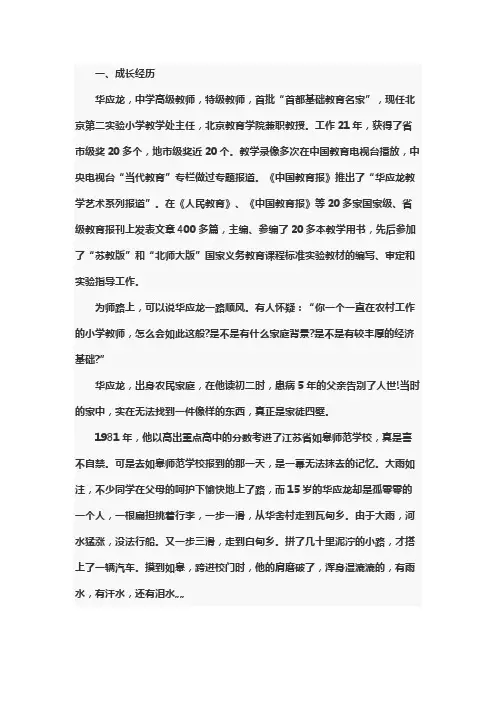 华应龙化错教学案例推荐发言稿