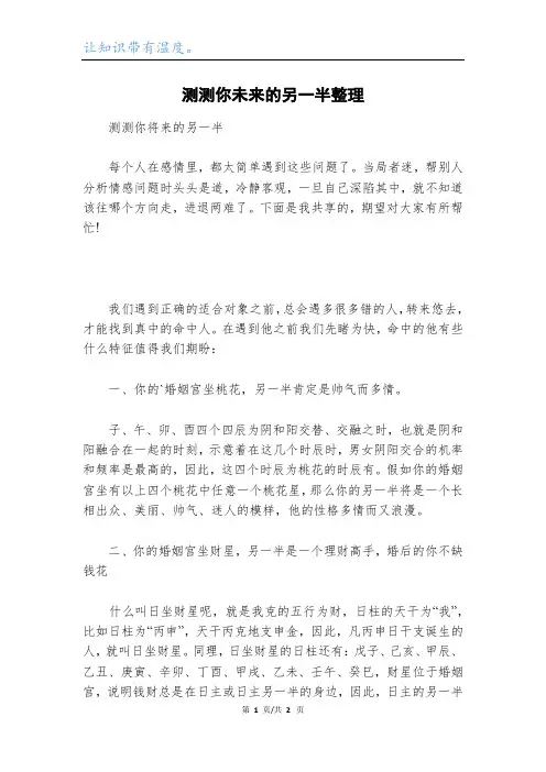测测你未来的另一半整理