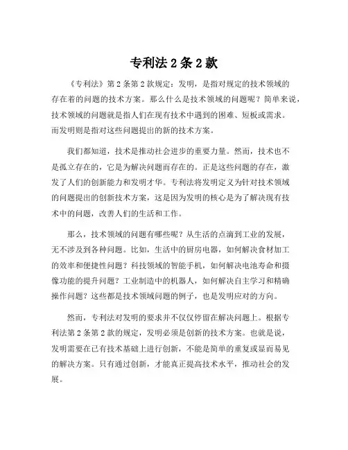 专利法2条2款