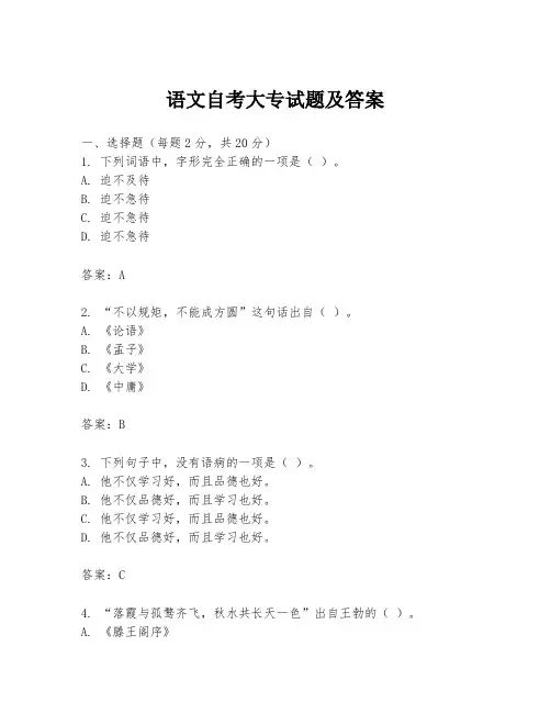 语文自考大专试题及答案