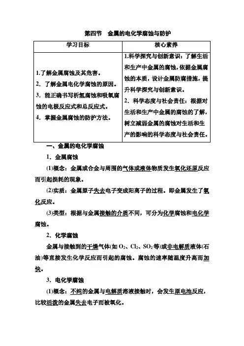 高中化学人教版选修4学案4-4金属的电化学腐蚀与防护