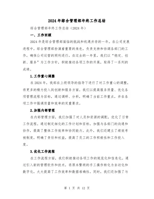 2024年综合管理部年终工作总结（2篇）