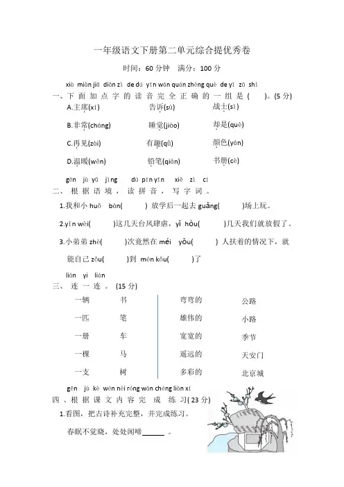 统编版一年级语文下册第二单元综合提优秀卷(含答案)
