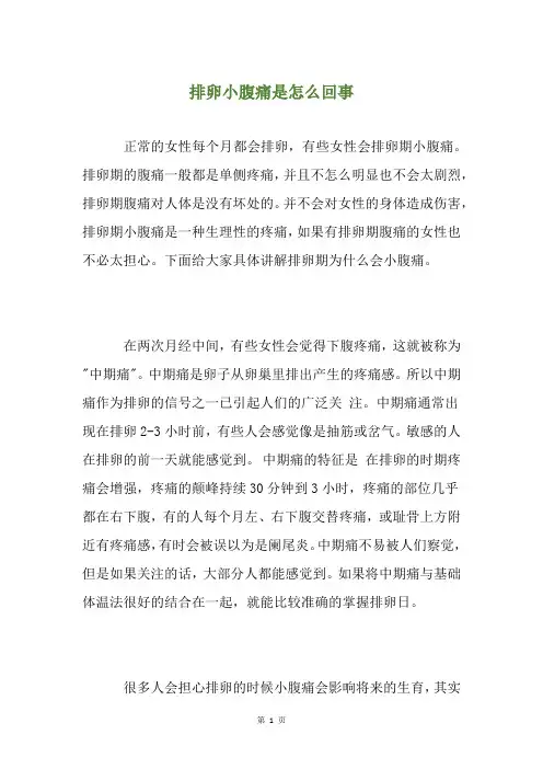 排卵小腹痛是怎么回事