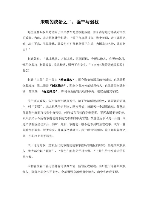 宋朝的统治之二：强干与弱枝