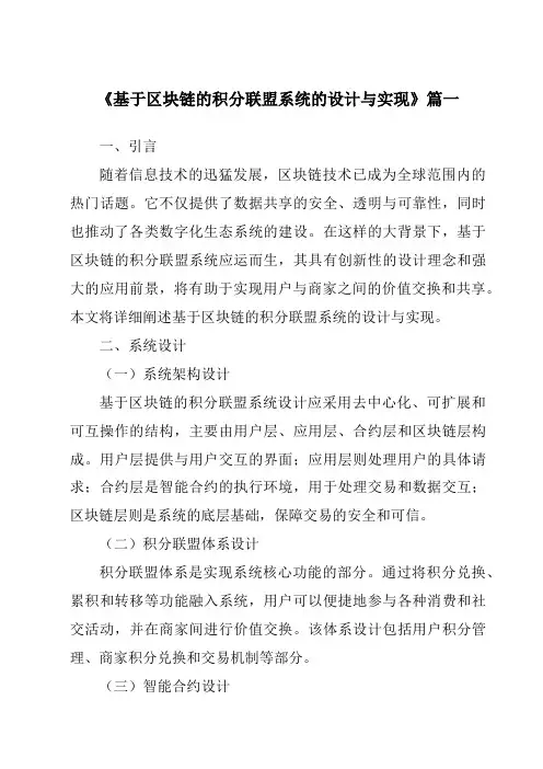 《2024年基于区块链的积分联盟系统的设计与实现》范文
