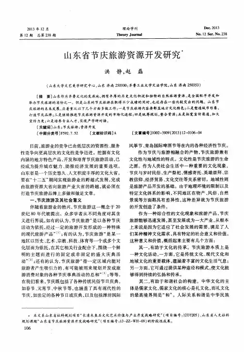 山东省节庆旅游资源开发研究