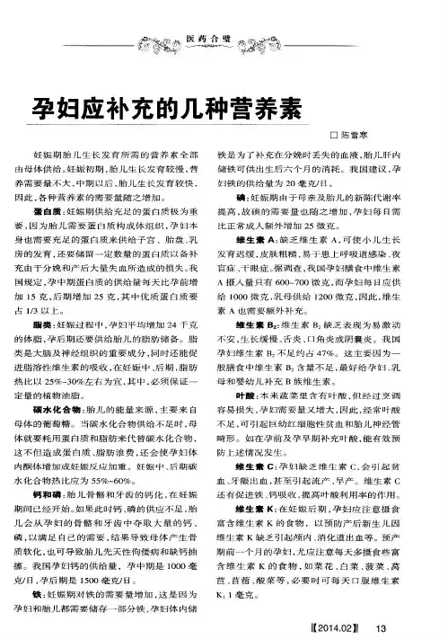 孕妇应补充的几种营养素