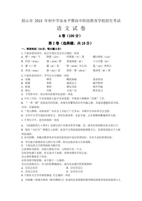 眉山市中考语文试题(含答题卷)