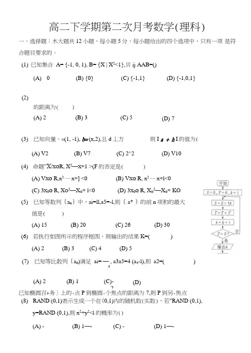 高二第二次月考数学.doc