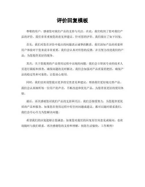 评价回复模板