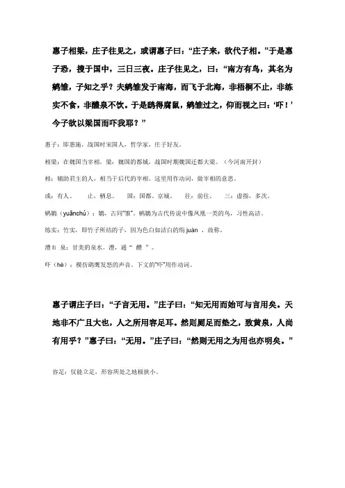 《庄子·秋水》之惠子相梁