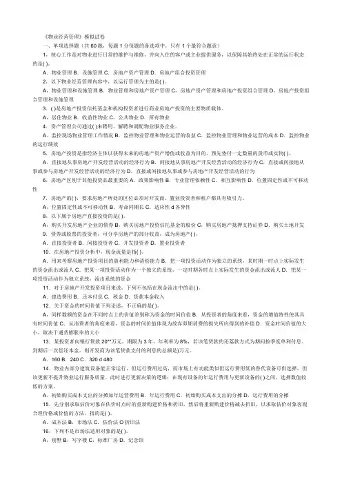 物业经营管理试题