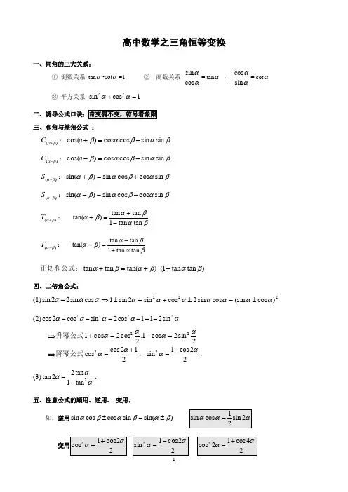 高中数学——三角恒等变换2020.01.01